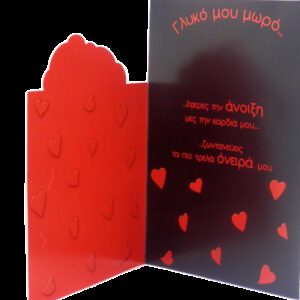Ευχετήριες κάρτες αγάπης ΚΑ013