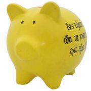 Κουμπαράς γουρουνάκι, κίτρινος "Δεν είμαστε όλα τα γουρούνια ίδια, εγώ είμαι λεφτάς"