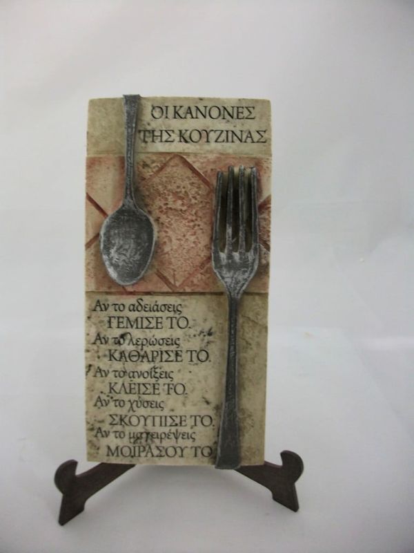 Καδράκι πέτρας με μήνυμα "Κανόνες Κουζίνας" - 1