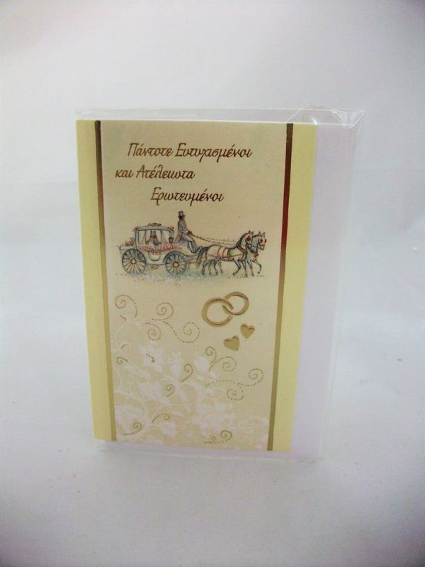 Ευχετήρια κάρτα γάμου με θήκη, άμαξα και βέρες Alta Karta - 1