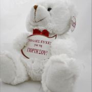 Λούτρινο άσπρο αρκουδάκι, Πολλές ευχές για τη γιορτή σου - 2