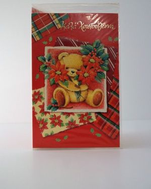 Χριστουγεννιάτικη κάρτα αρκουδάκι αλεξανδρινο