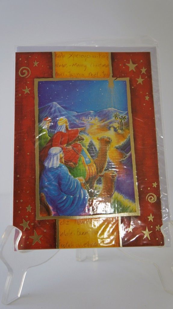 Χριστουγεννιάτικη κάρτα οι τρεις μάγοι - 1