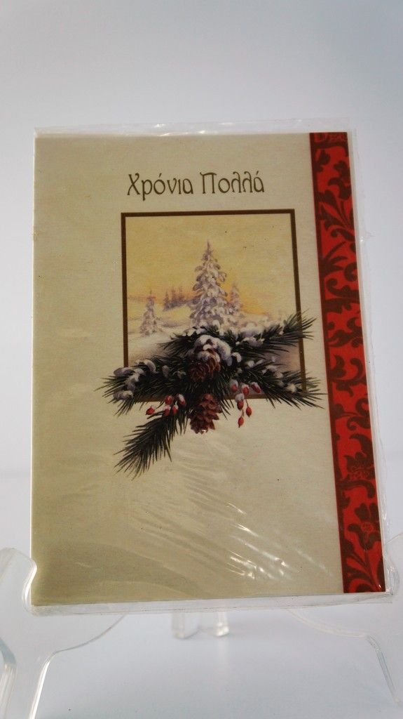 Χριστουγεννιάτικη κάρτα κουκουνάρες - 1