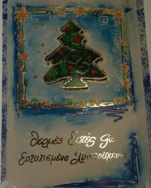 Χριστουγεννιάτικη κάρτα δέντρο και αστέρια