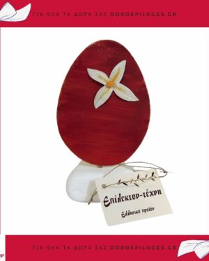 Πασχαλινό αυγό κόκκινο από ορείχαλκο με λουλούδι